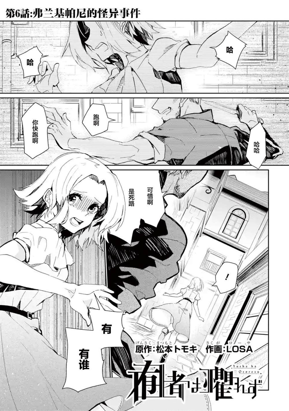 《囿者无所畏惧》漫画最新章节第6话免费下拉式在线观看章节第【1】张图片