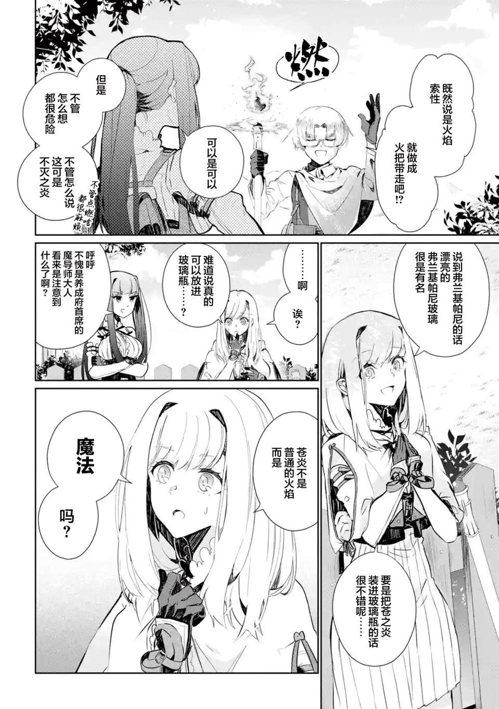 《囿者无所畏惧》漫画最新章节第6话免费下拉式在线观看章节第【8】张图片