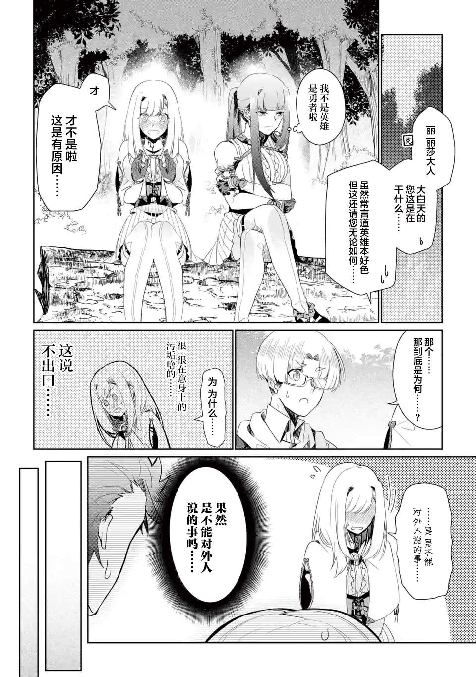 《囿者无所畏惧》漫画最新章节第4话免费下拉式在线观看章节第【12】张图片