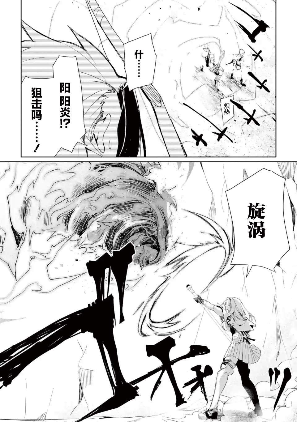 《囿者无所畏惧》漫画最新章节第4话免费下拉式在线观看章节第【29】张图片