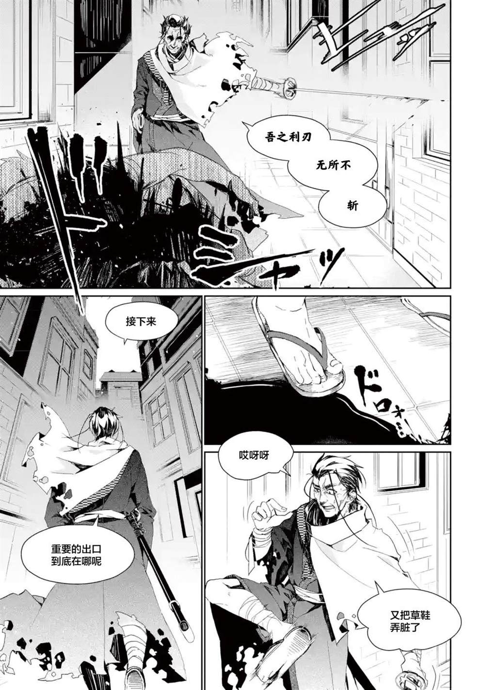 《囿者无所畏惧》漫画最新章节第6话免费下拉式在线观看章节第【5】张图片