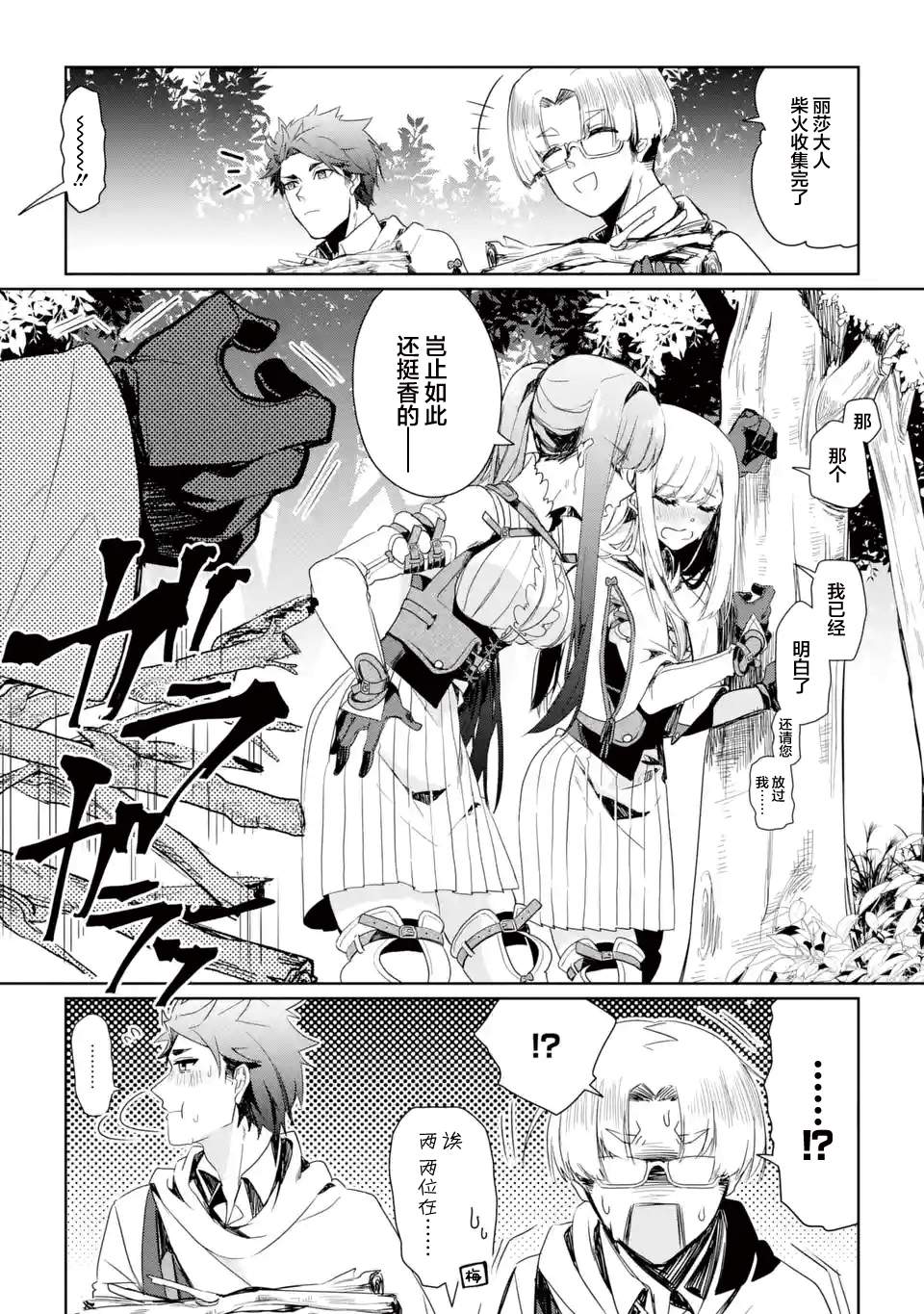 《囿者无所畏惧》漫画最新章节第4话免费下拉式在线观看章节第【11】张图片