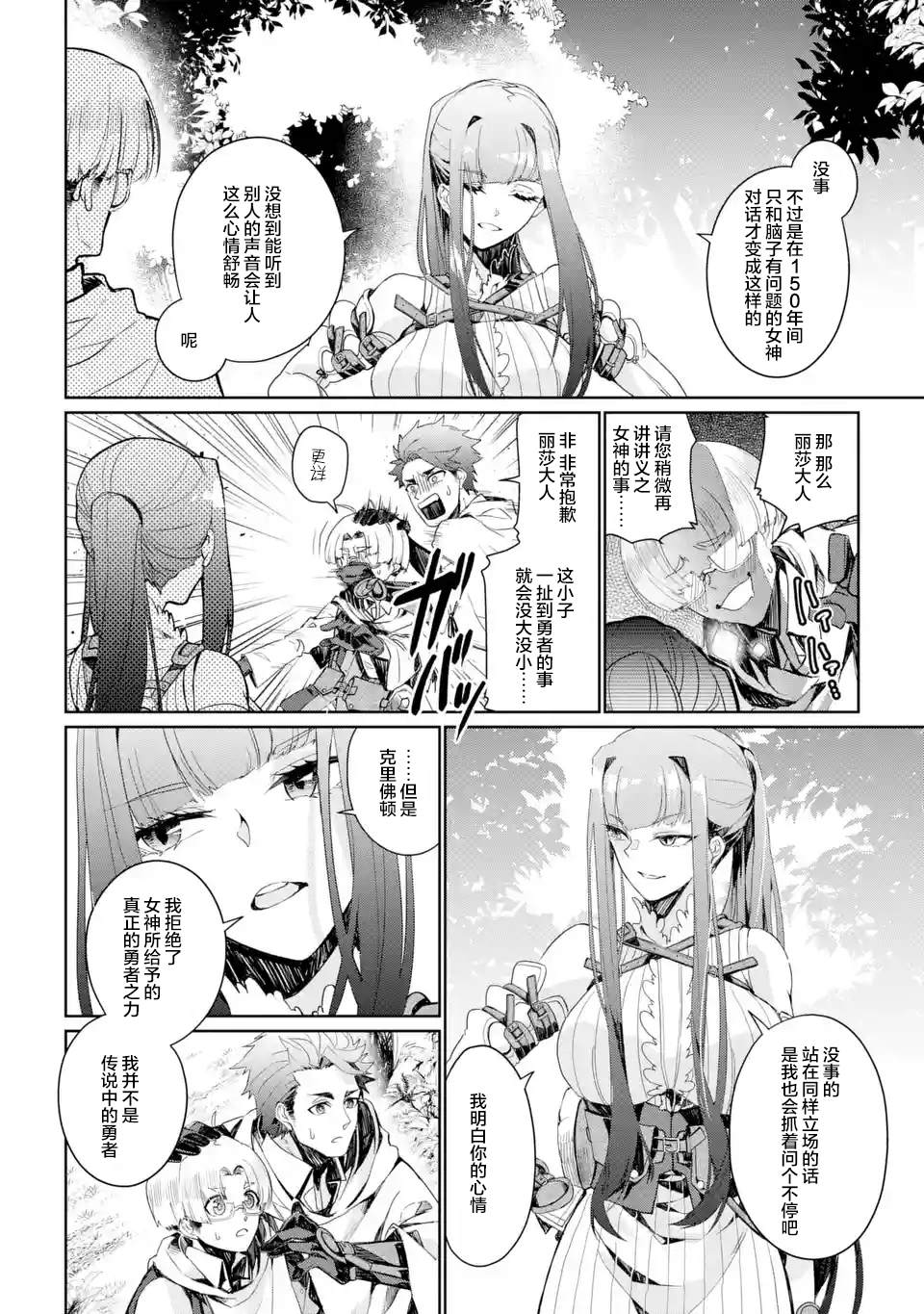 《囿者无所畏惧》漫画最新章节第3话免费下拉式在线观看章节第【4】张图片