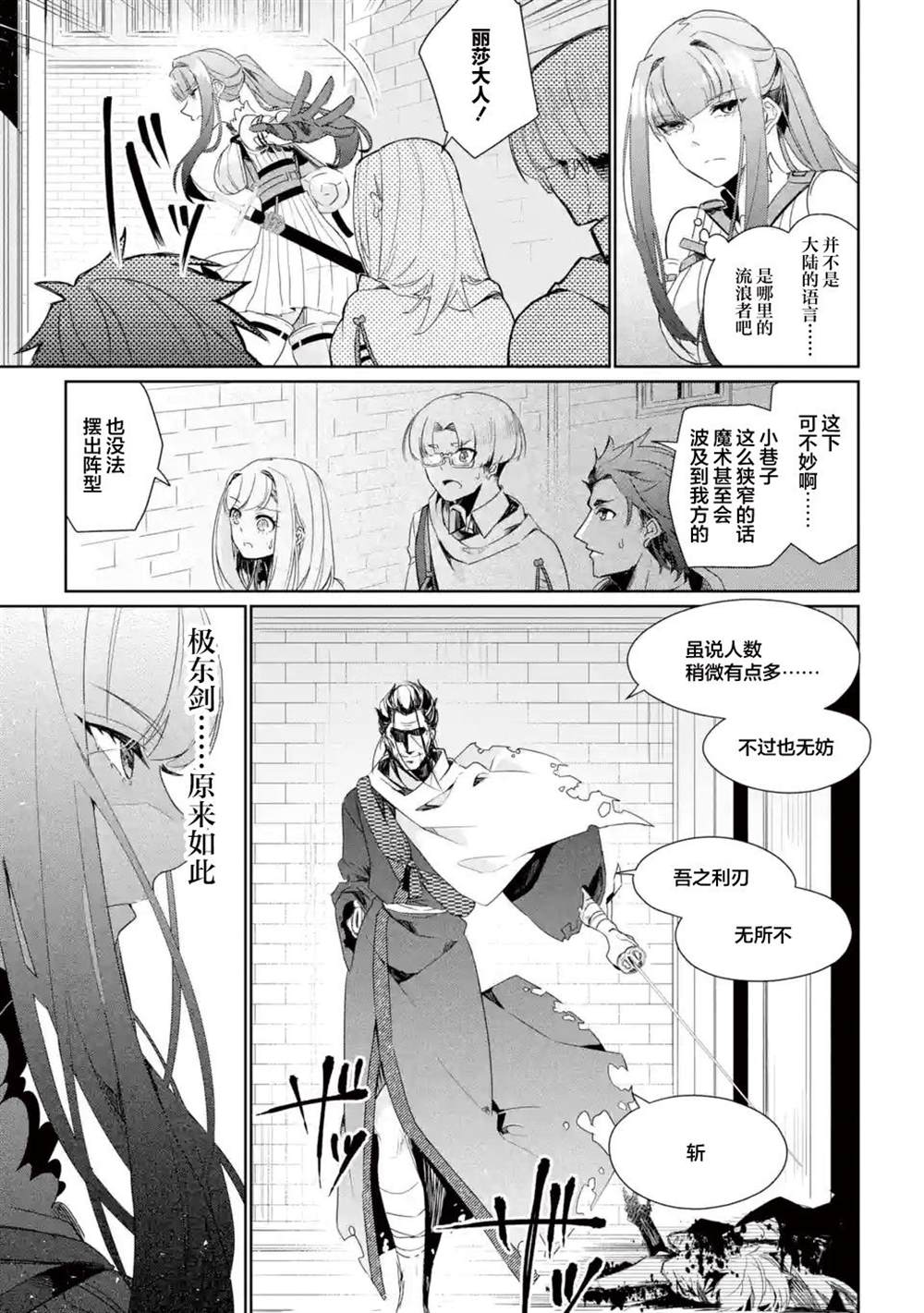 《囿者无所畏惧》漫画最新章节第6话免费下拉式在线观看章节第【23】张图片