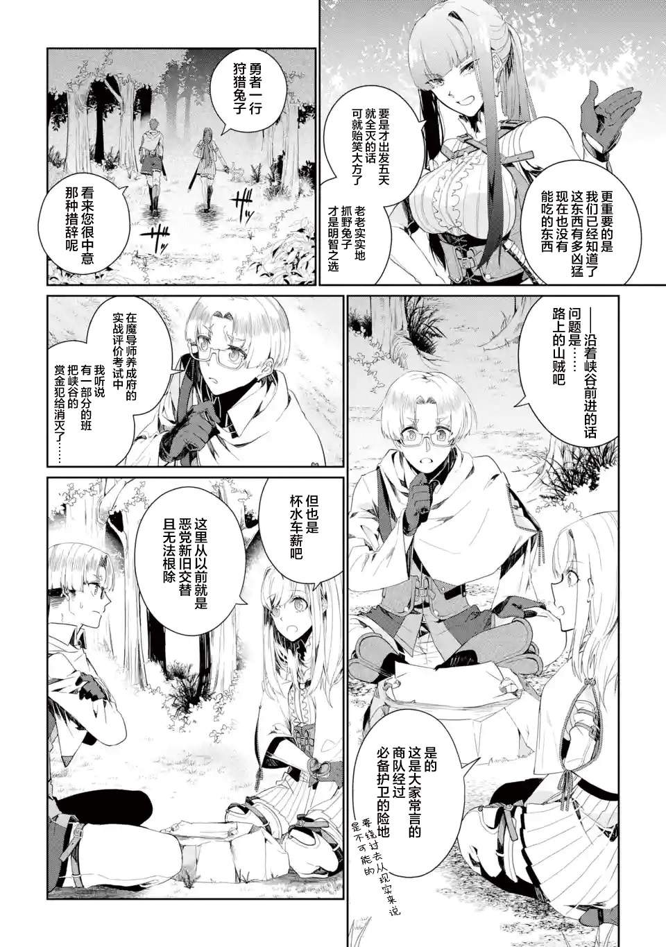 《囿者无所畏惧》漫画最新章节第4话免费下拉式在线观看章节第【6】张图片