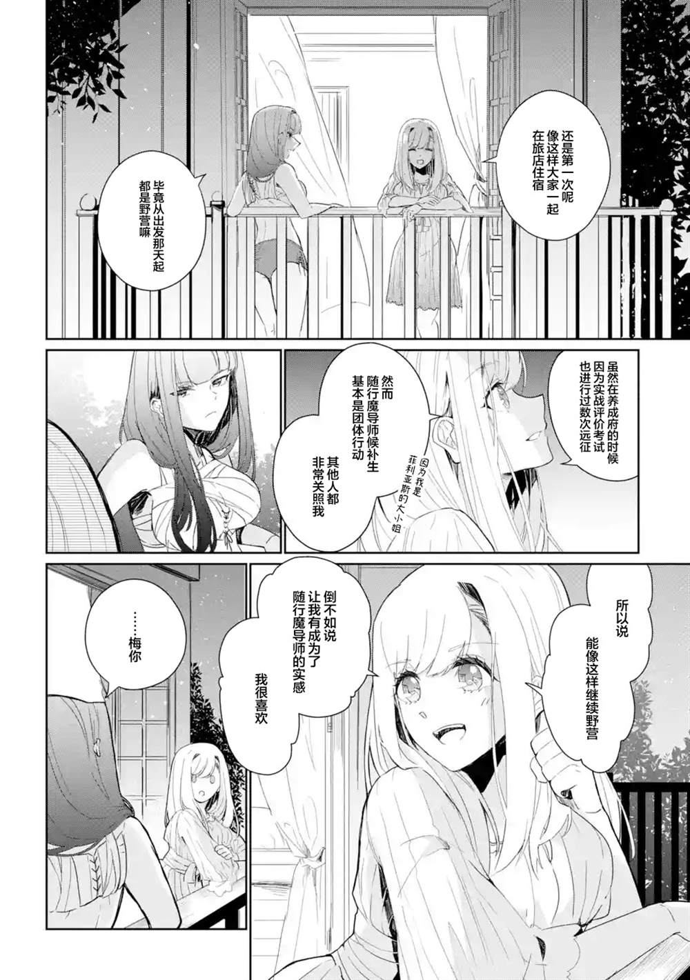 《囿者无所畏惧》漫画最新章节第5话免费下拉式在线观看章节第【20】张图片