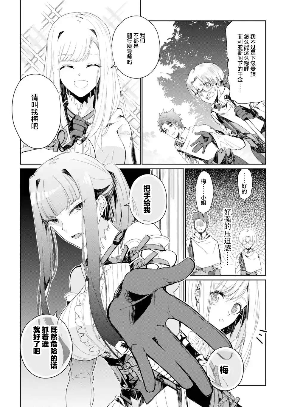 《囿者无所畏惧》漫画最新章节第3话免费下拉式在线观看章节第【10】张图片