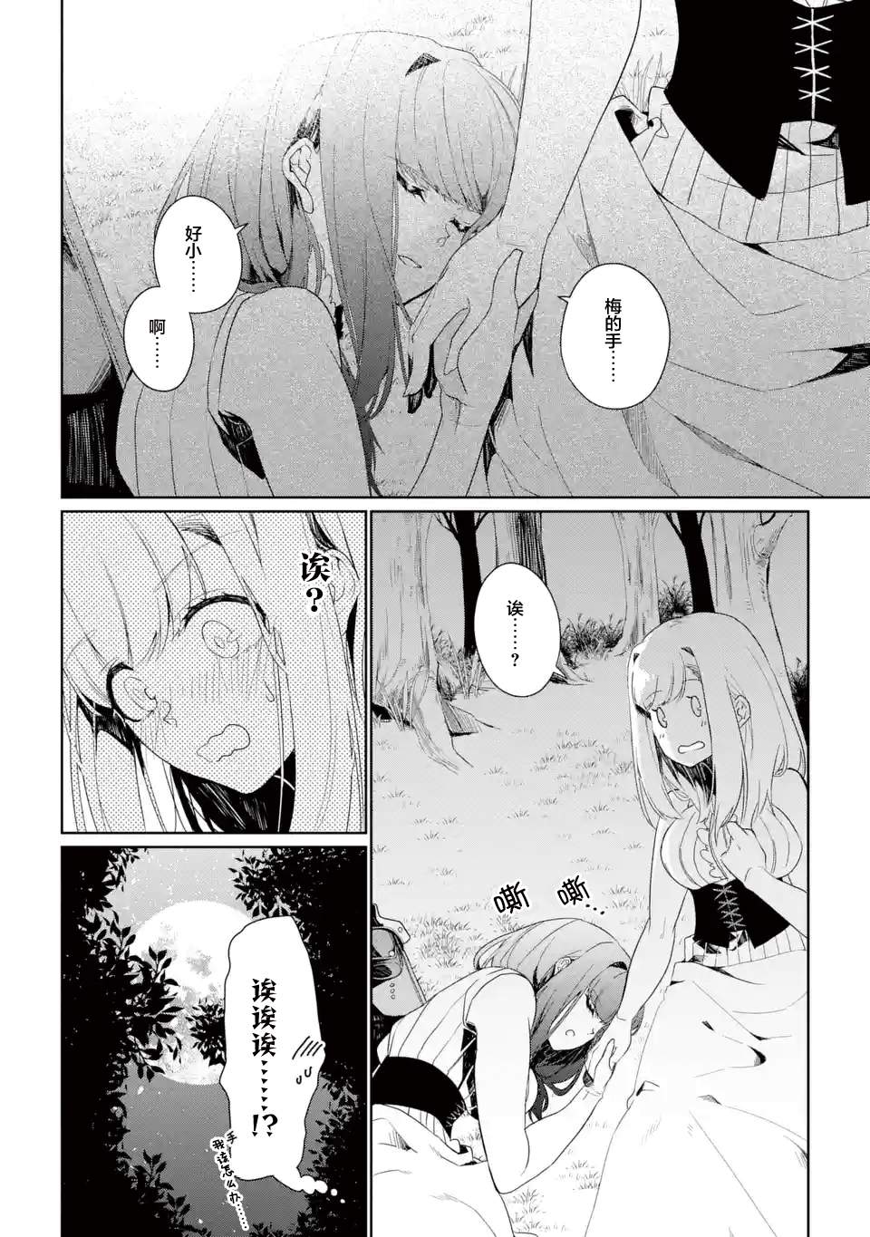 《囿者无所畏惧》漫画最新章节第4话免费下拉式在线观看章节第【16】张图片