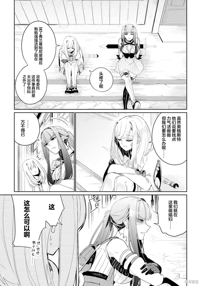 《囿者无所畏惧》漫画最新章节第7话免费下拉式在线观看章节第【13】张图片