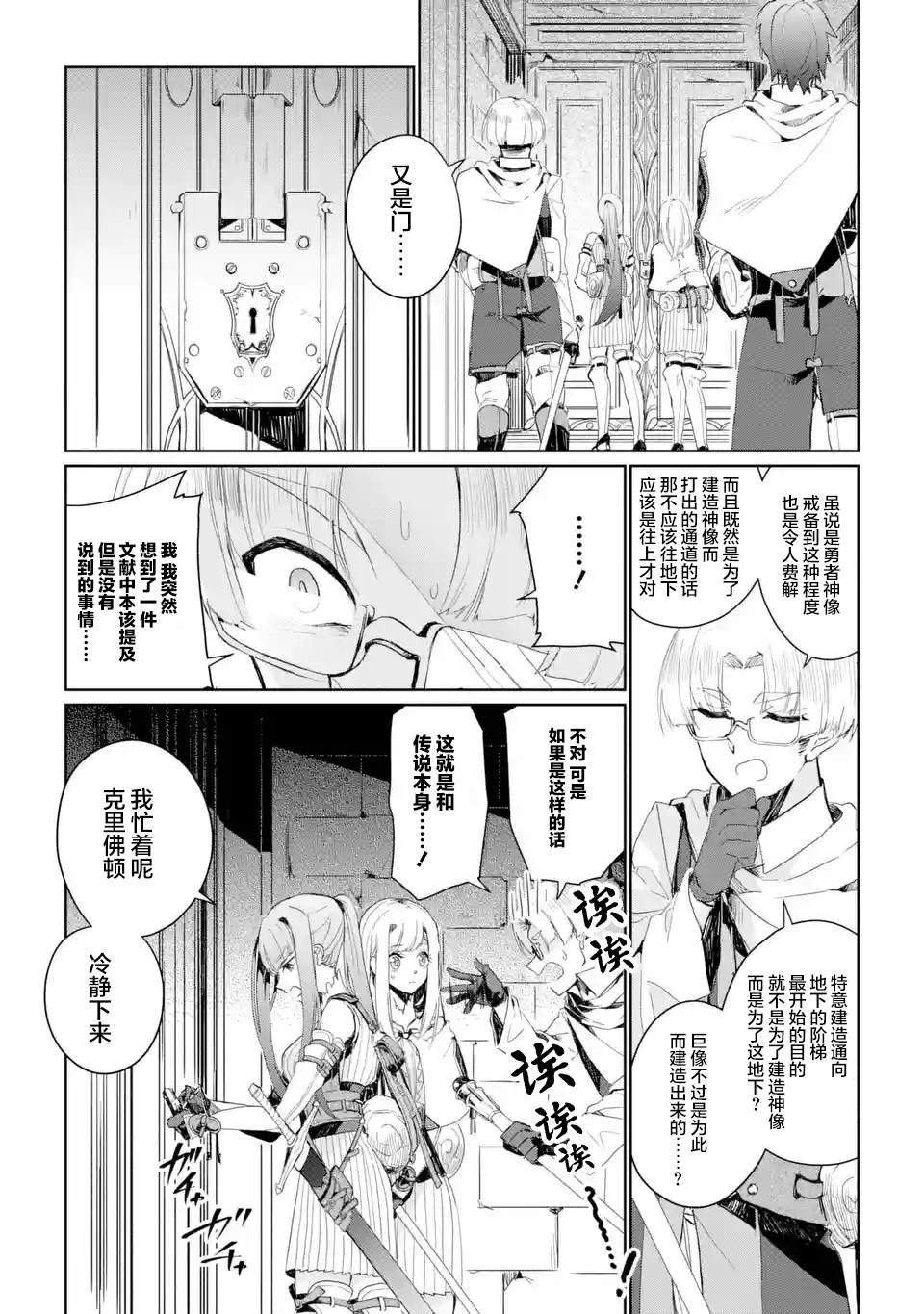 《囿者无所畏惧》漫画最新章节第3话免费下拉式在线观看章节第【12】张图片