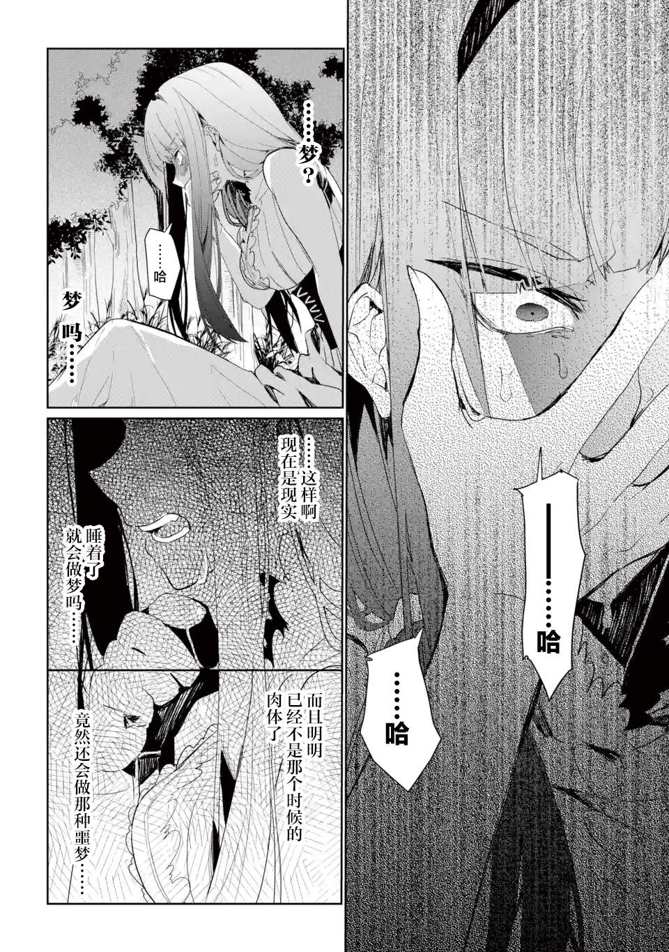 《囿者无所畏惧》漫画最新章节第4话免费下拉式在线观看章节第【14】张图片