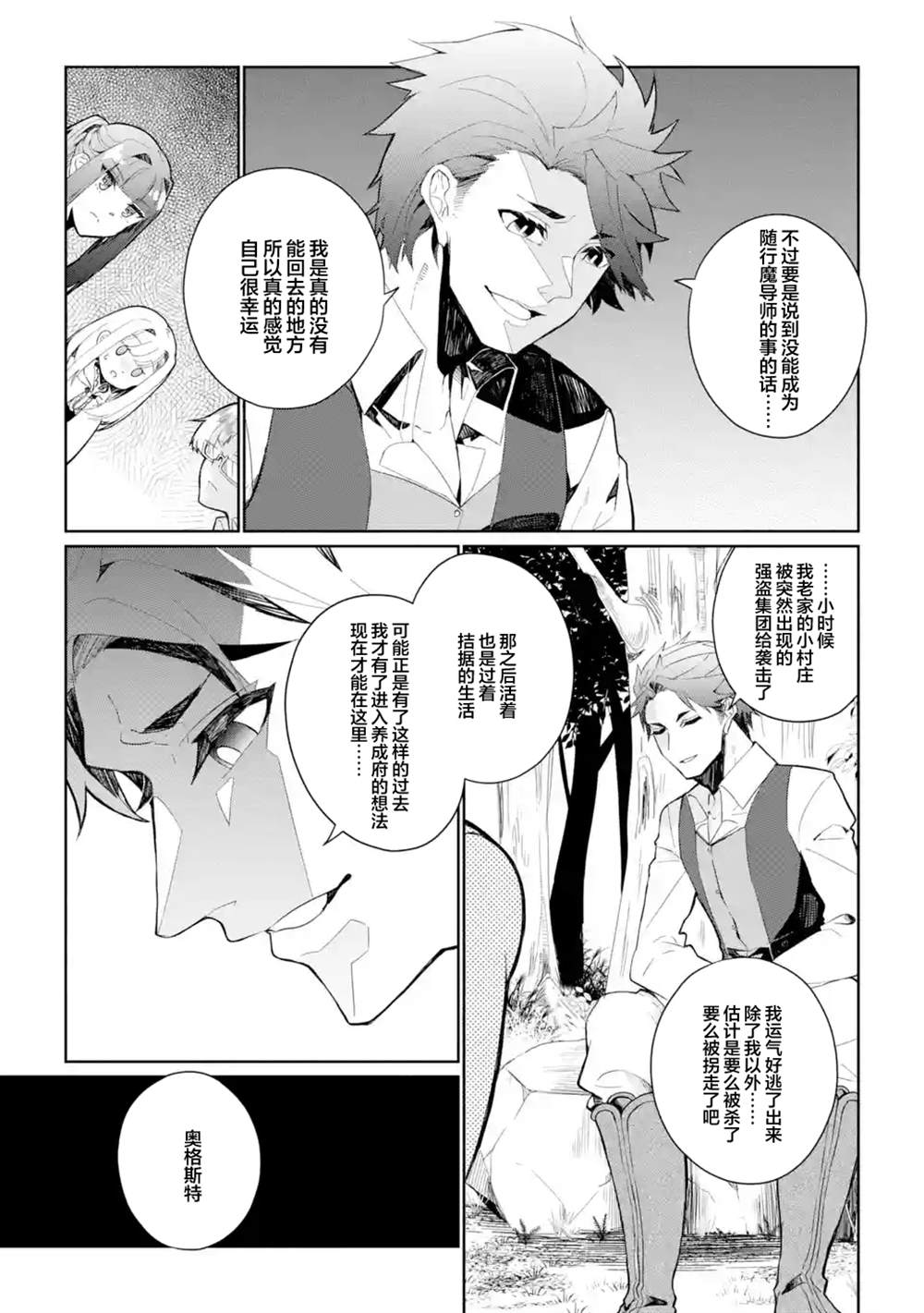 《囿者无所畏惧》漫画最新章节第5话免费下拉式在线观看章节第【7】张图片