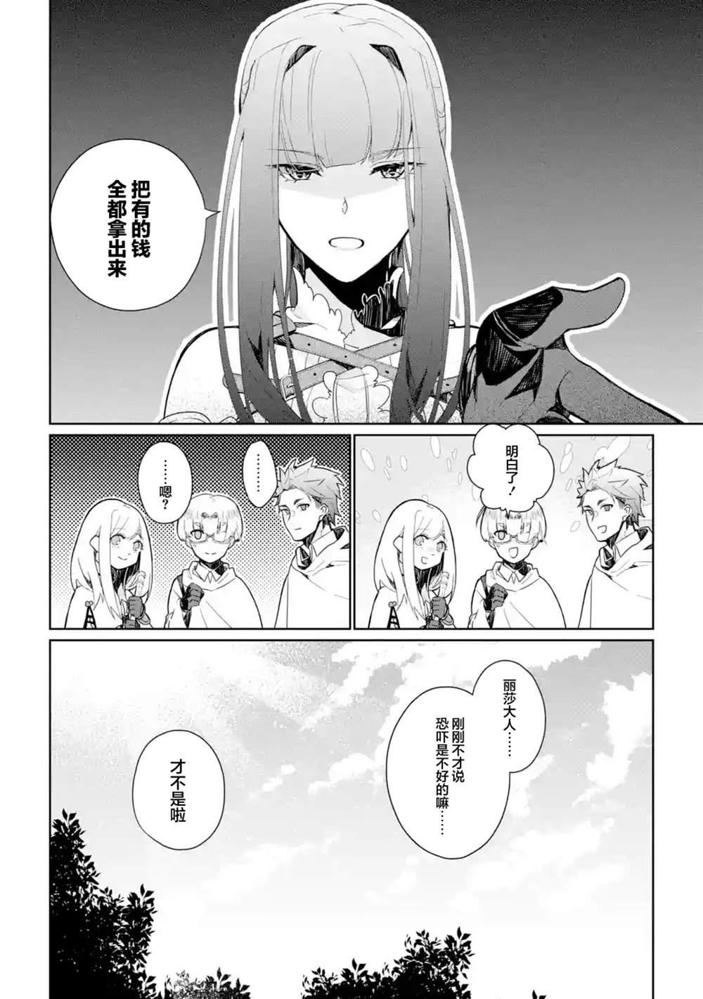 《囿者无所畏惧》漫画最新章节第5话免费下拉式在线观看章节第【30】张图片