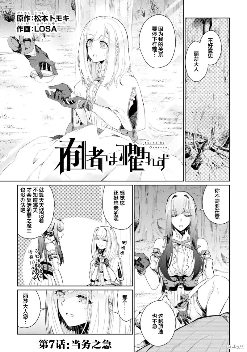《囿者无所畏惧》漫画最新章节第7话免费下拉式在线观看章节第【1】张图片