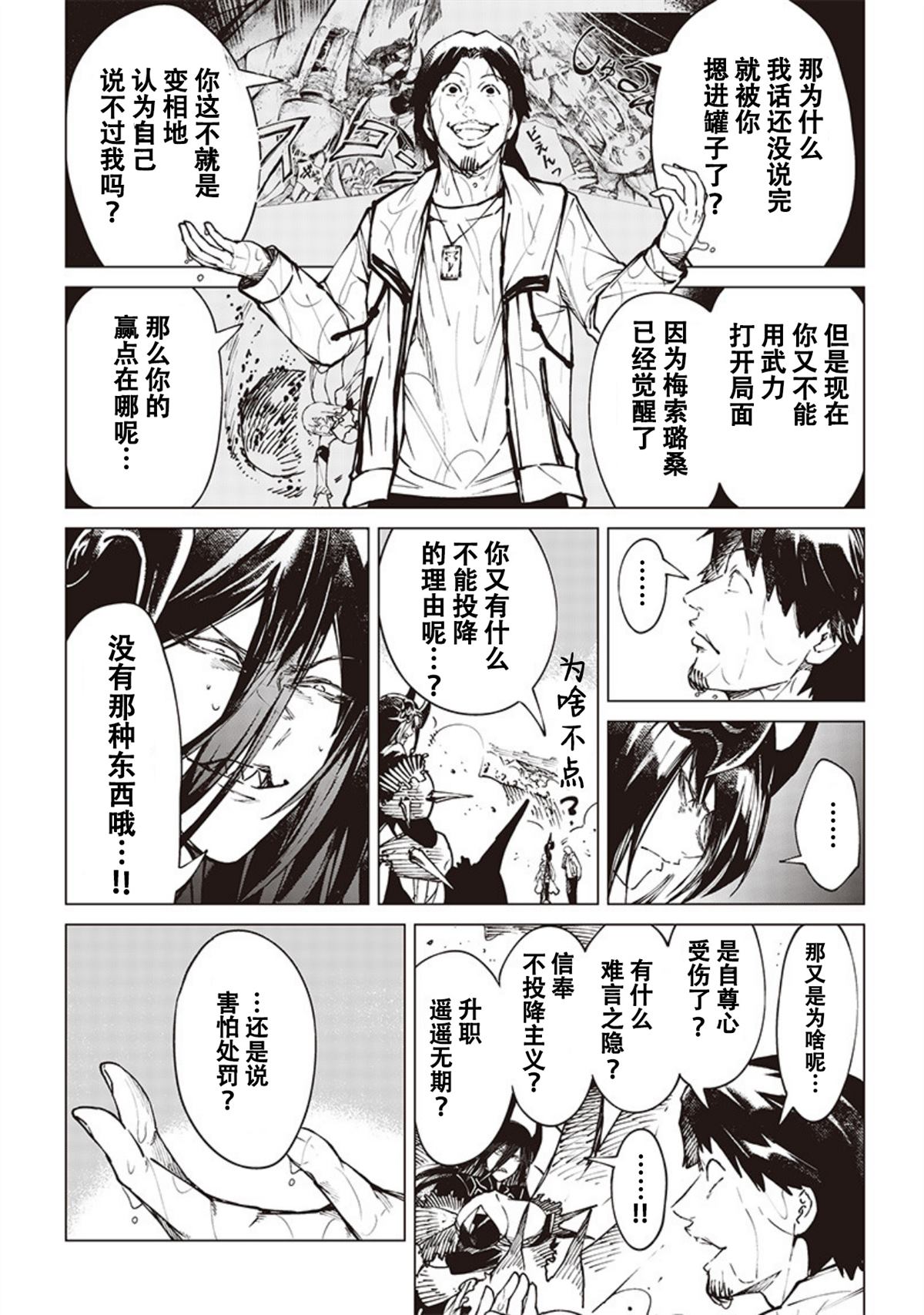 《异世界西村博之》漫画最新章节第13话免费下拉式在线观看章节第【7】张图片