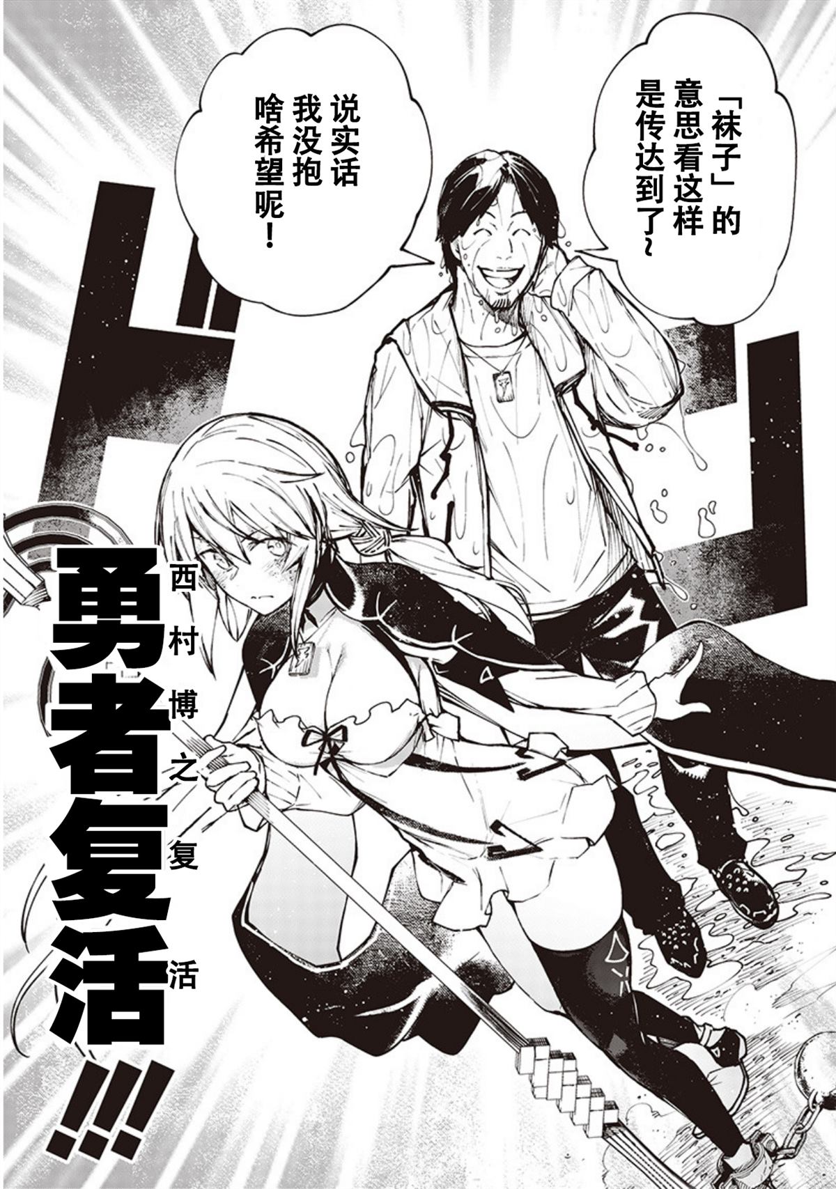 《异世界西村博之》漫画最新章节第13话免费下拉式在线观看章节第【4】张图片