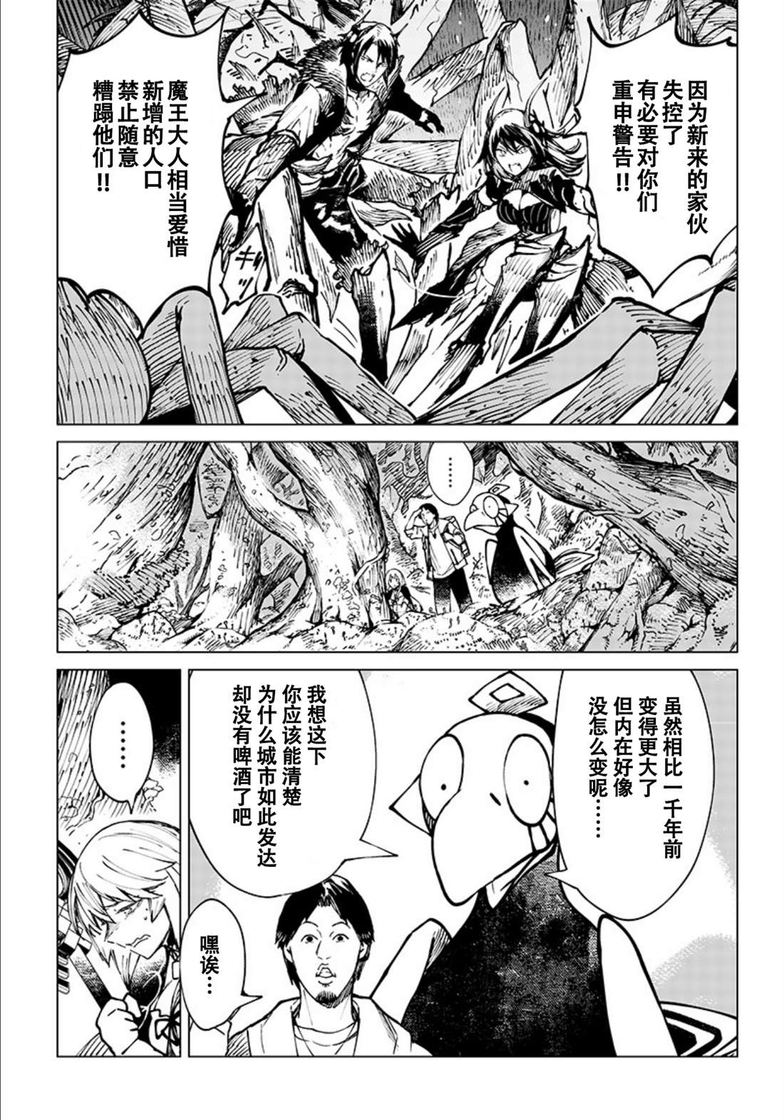 《异世界西村博之》漫画最新章节第6话免费下拉式在线观看章节第【21】张图片