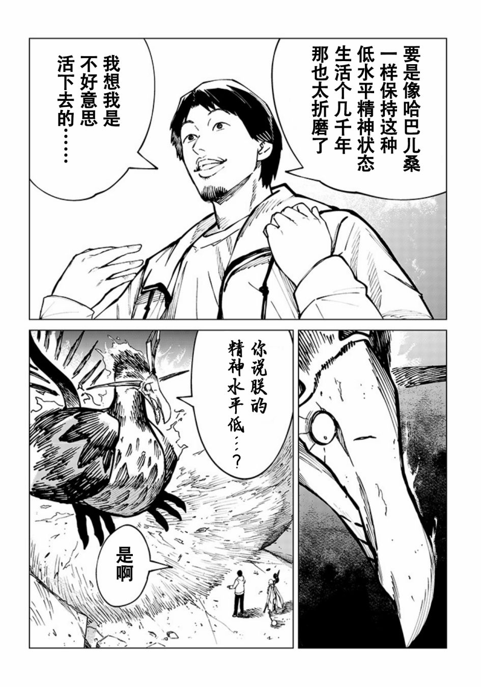 《异世界西村博之》漫画最新章节第4话免费下拉式在线观看章节第【10】张图片