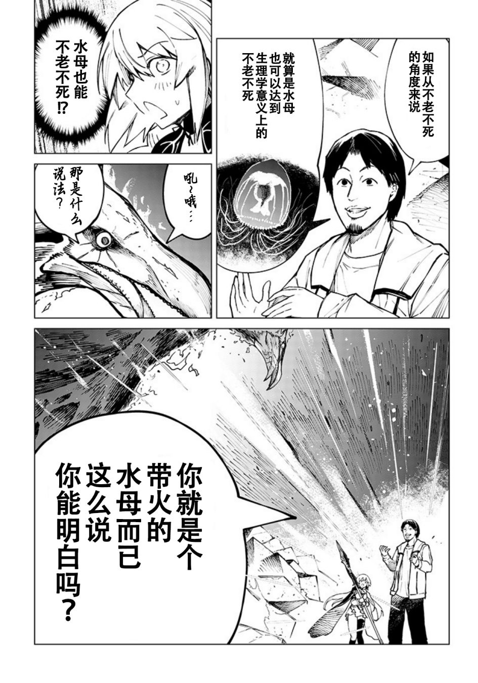 《异世界西村博之》漫画最新章节第4话免费下拉式在线观看章节第【3】张图片