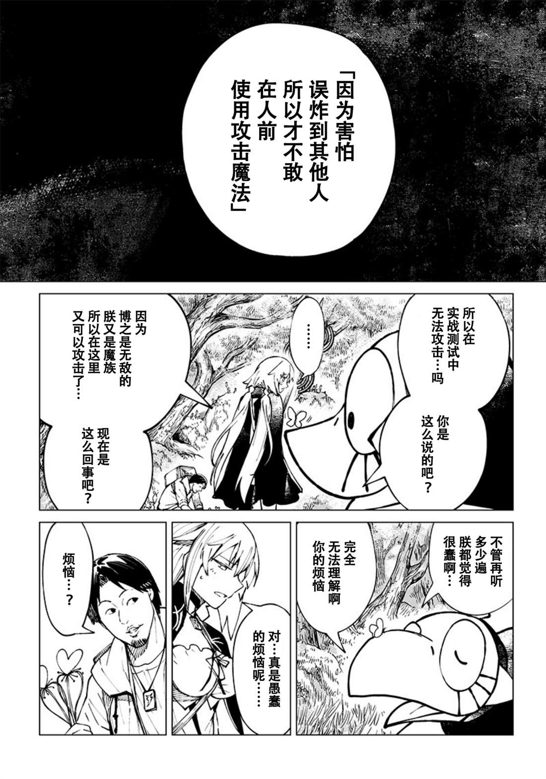 《异世界西村博之》漫画最新章节第6话免费下拉式在线观看章节第【15】张图片