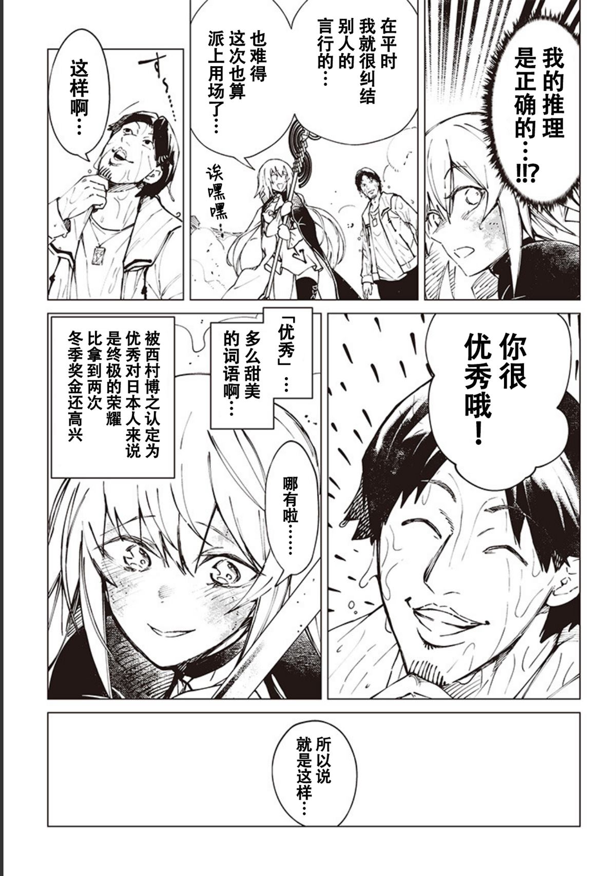 《异世界西村博之》漫画最新章节第13话免费下拉式在线观看章节第【5】张图片