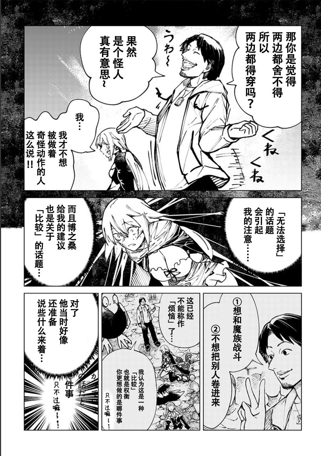 《异世界西村博之》漫画最新章节第12话免费下拉式在线观看章节第【13】张图片