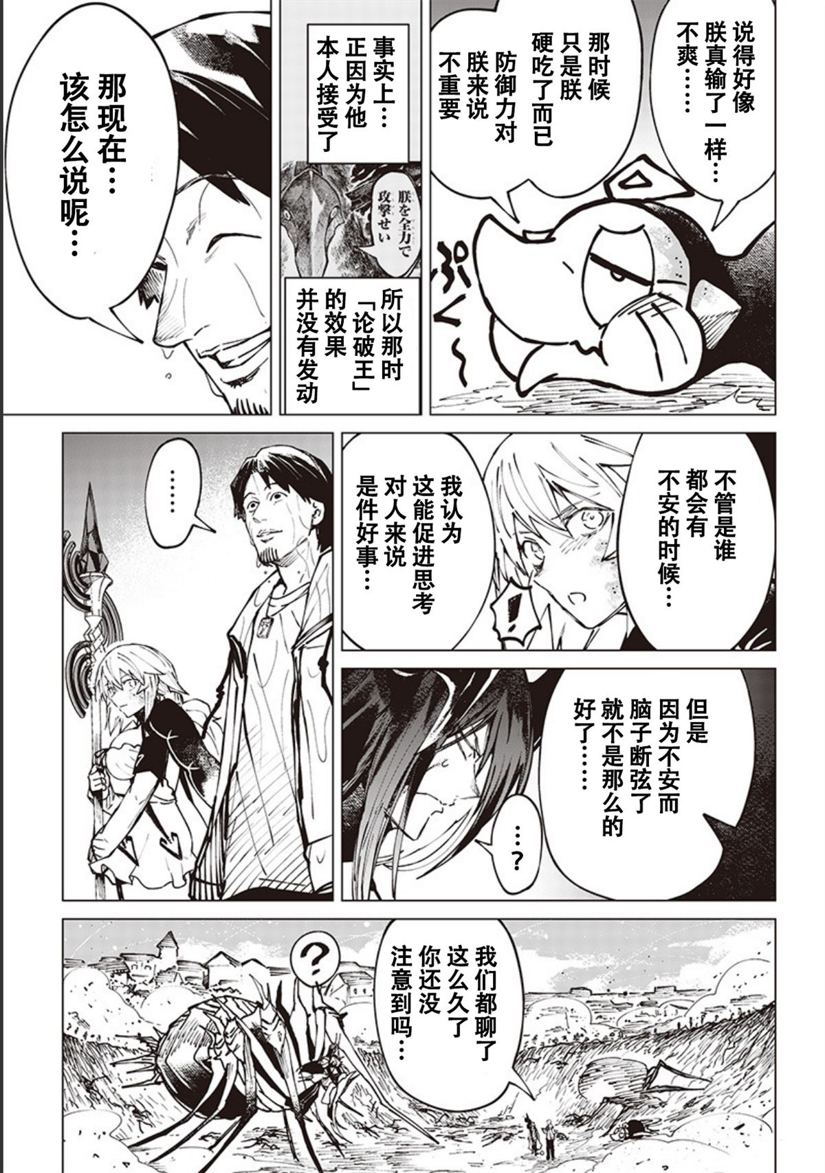 《异世界西村博之》漫画最新章节第13话免费下拉式在线观看章节第【17】张图片