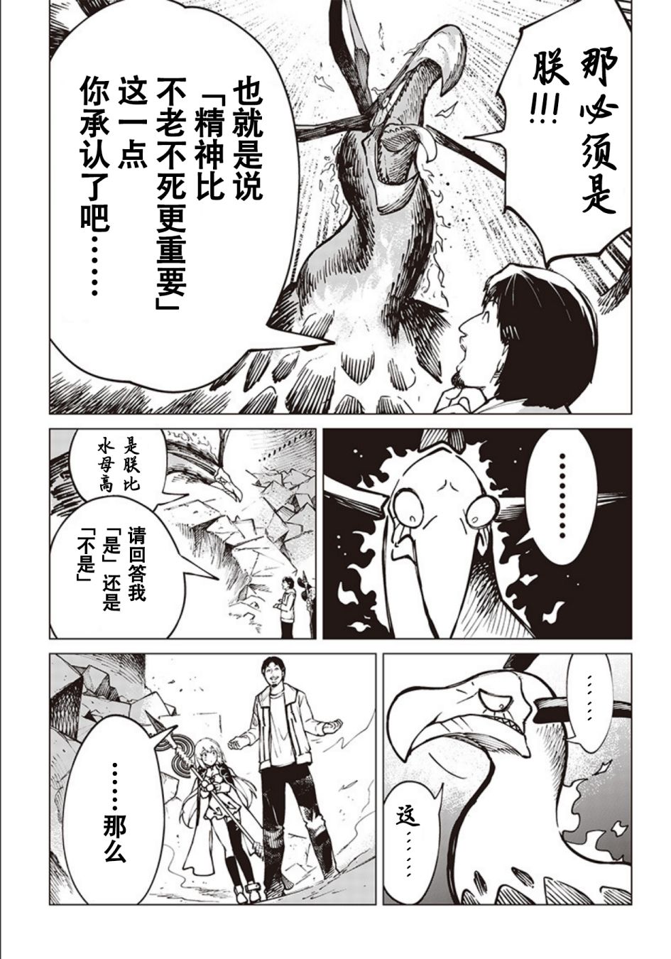 《异世界西村博之》漫画最新章节第4话免费下拉式在线观看章节第【7】张图片