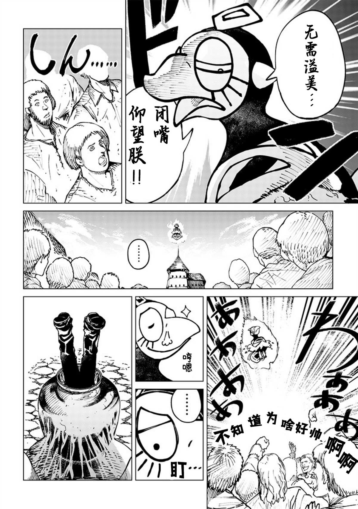 《异世界西村博之》漫画最新章节第10话免费下拉式在线观看章节第【8】张图片