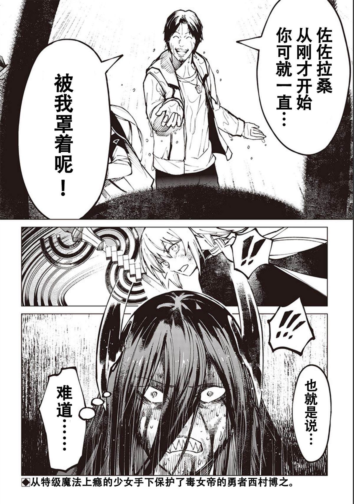 《异世界西村博之》漫画最新章节第13话免费下拉式在线观看章节第【18】张图片