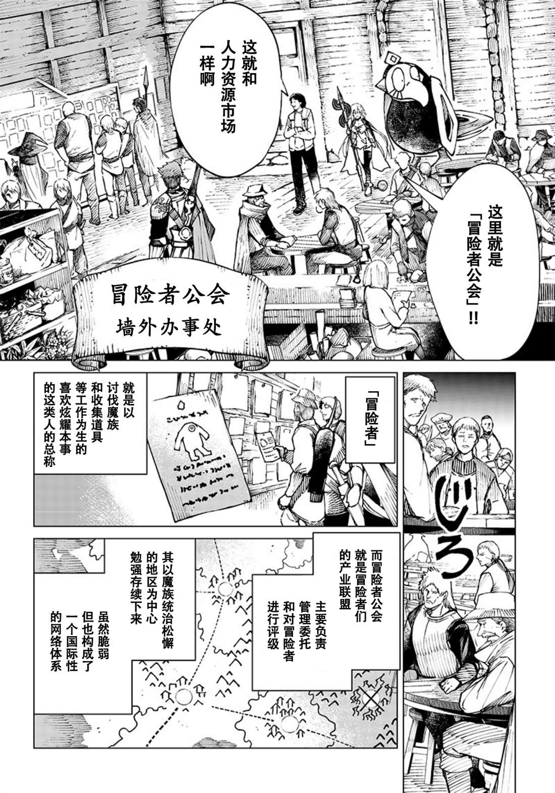 《异世界西村博之》漫画最新章节第6话免费下拉式在线观看章节第【2】张图片