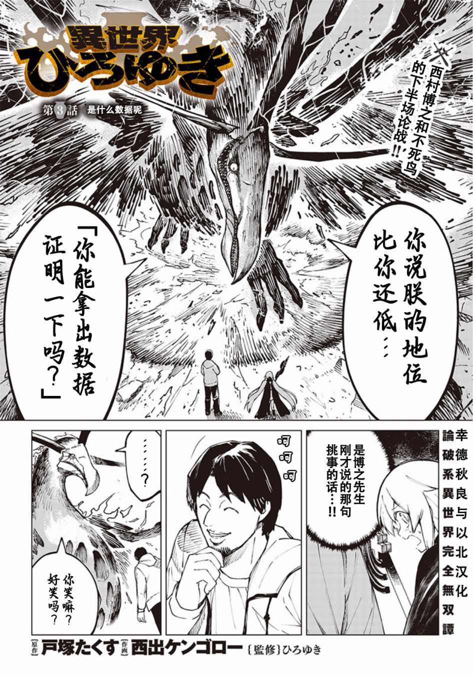 《异世界西村博之》漫画最新章节第4话免费下拉式在线观看章节第【1】张图片