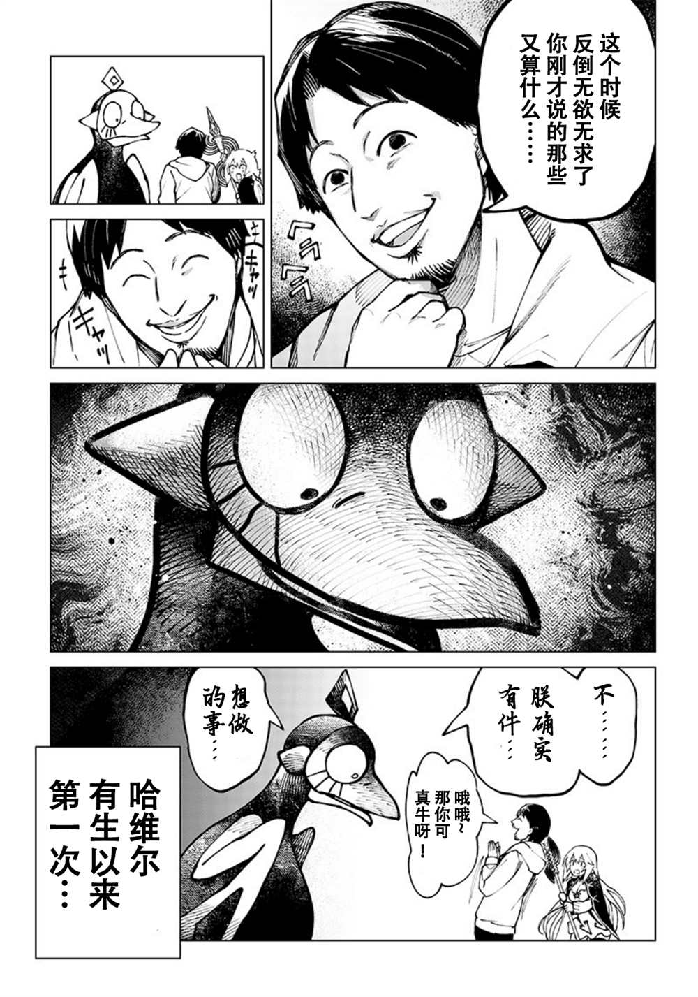 《异世界西村博之》漫画最新章节第5话免费下拉式在线观看章节第【7】张图片