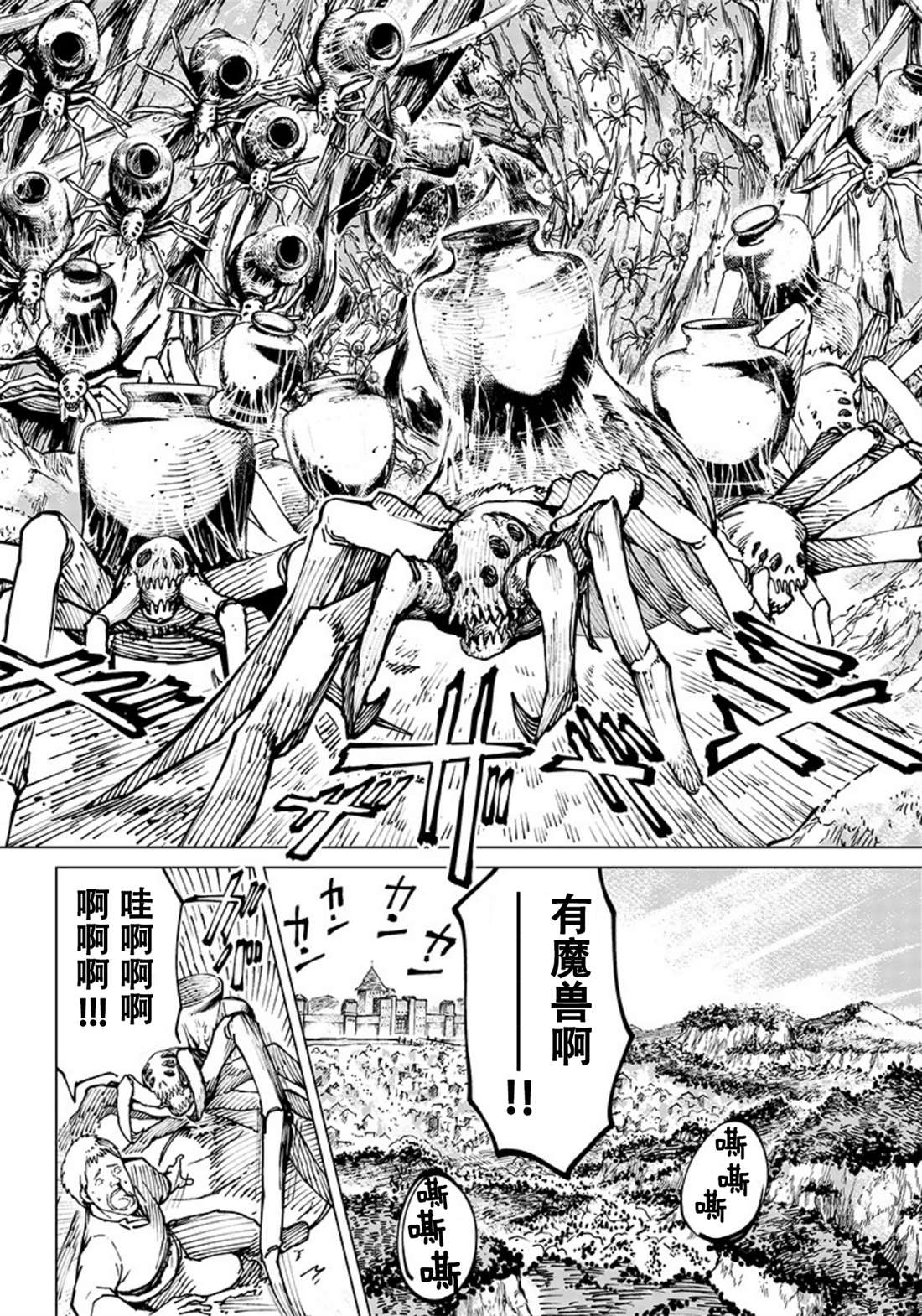 《异世界西村博之》漫画最新章节第6话免费下拉式在线观看章节第【18】张图片