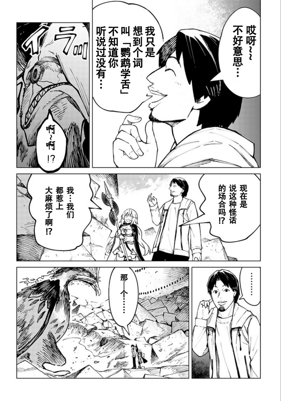 《异世界西村博之》漫画最新章节第4话免费下拉式在线观看章节第【2】张图片