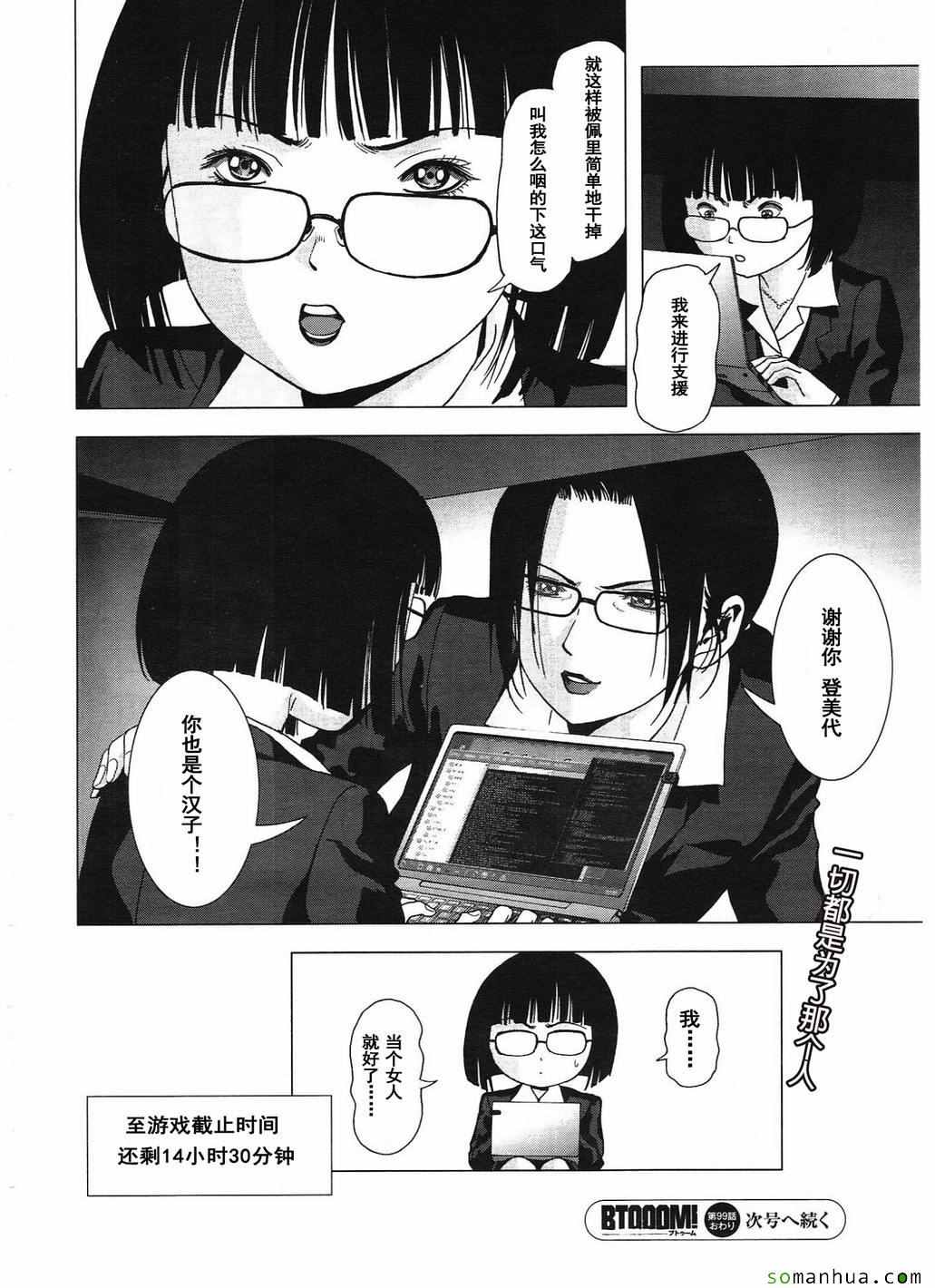 《惊爆游戏》漫画最新章节第99话免费下拉式在线观看章节第【47】张图片