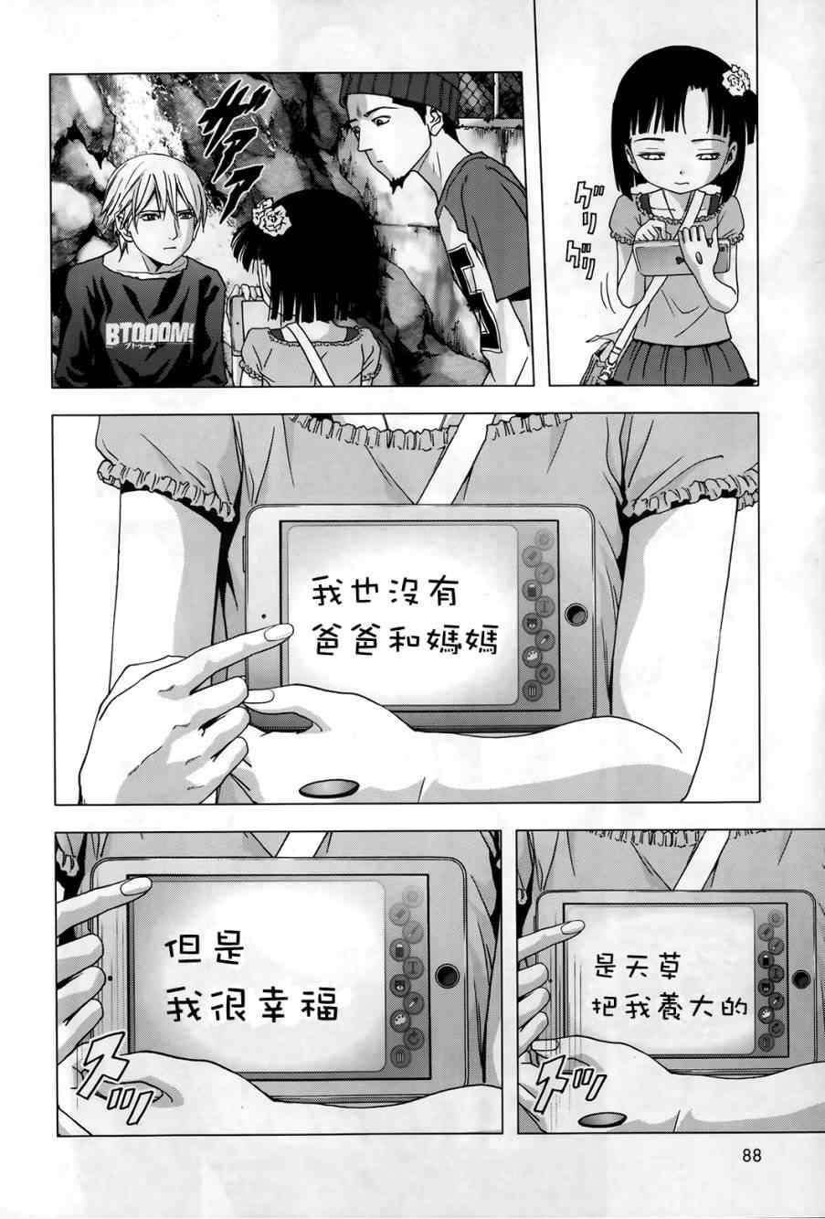 《惊爆游戏》漫画最新章节第75话免费下拉式在线观看章节第【16】张图片