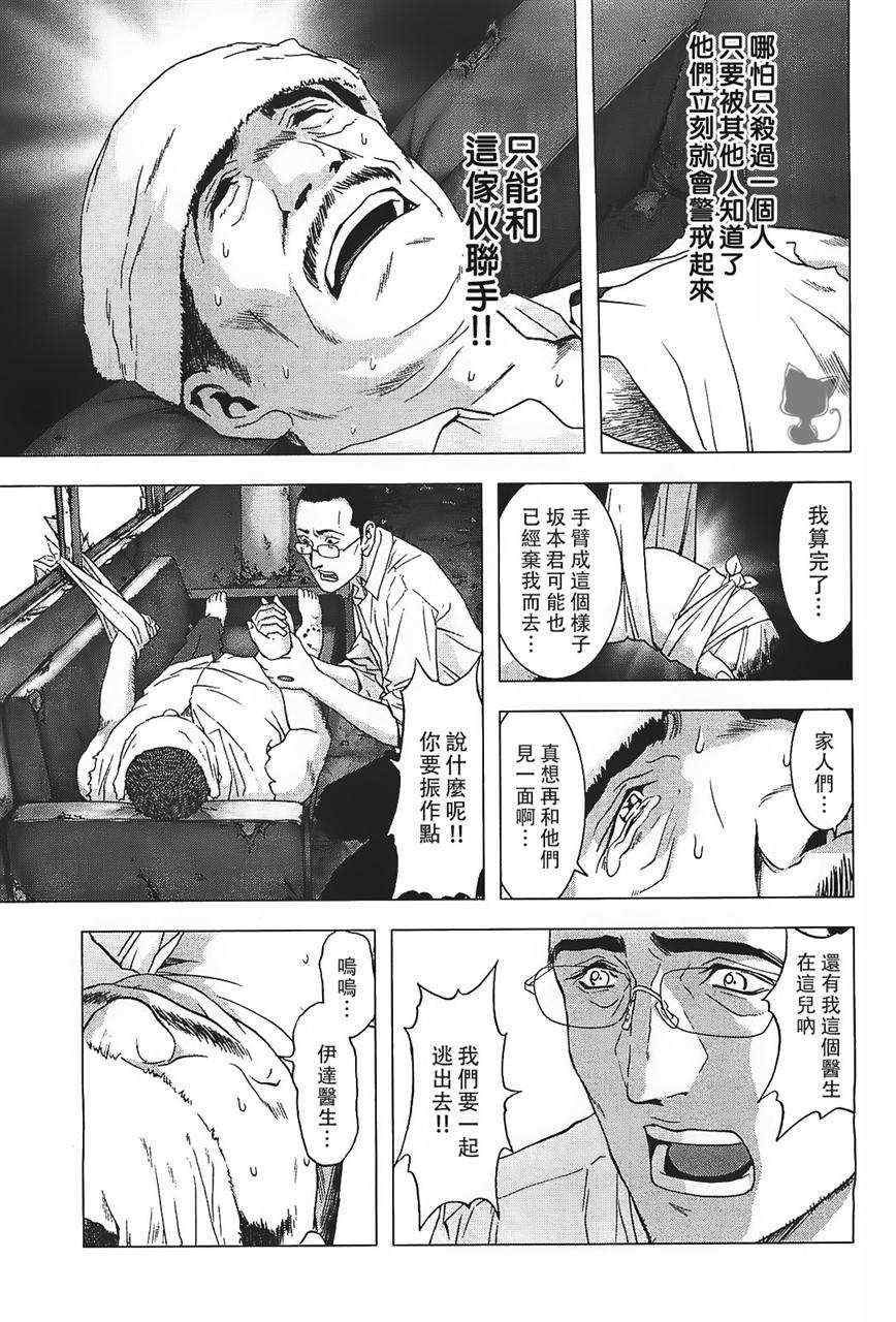 《惊爆游戏》漫画最新章节第38话免费下拉式在线观看章节第【7】张图片