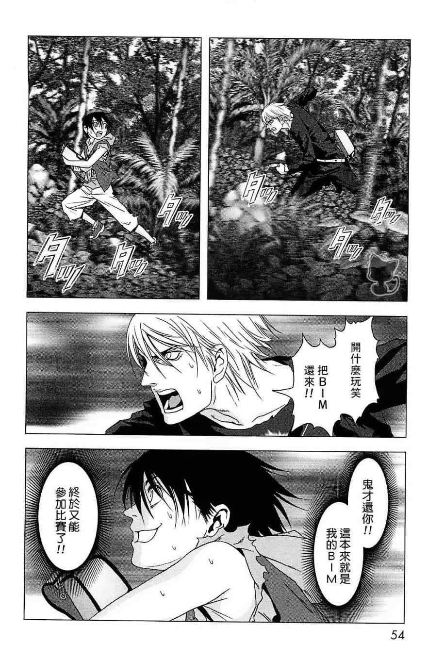 《惊爆游戏》漫画最新章节第43话免费下拉式在线观看章节第【2】张图片