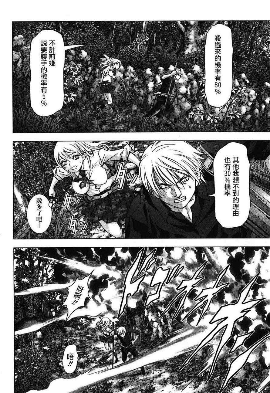 《惊爆游戏》漫画最新章节第53话免费下拉式在线观看章节第【17】张图片