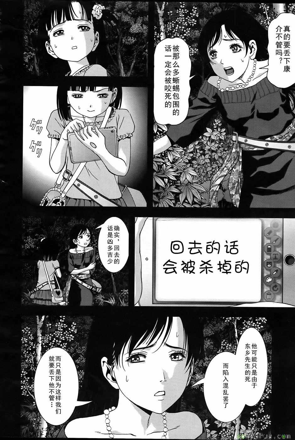 《惊爆游戏》漫画最新章节第101话免费下拉式在线观看章节第【7】张图片