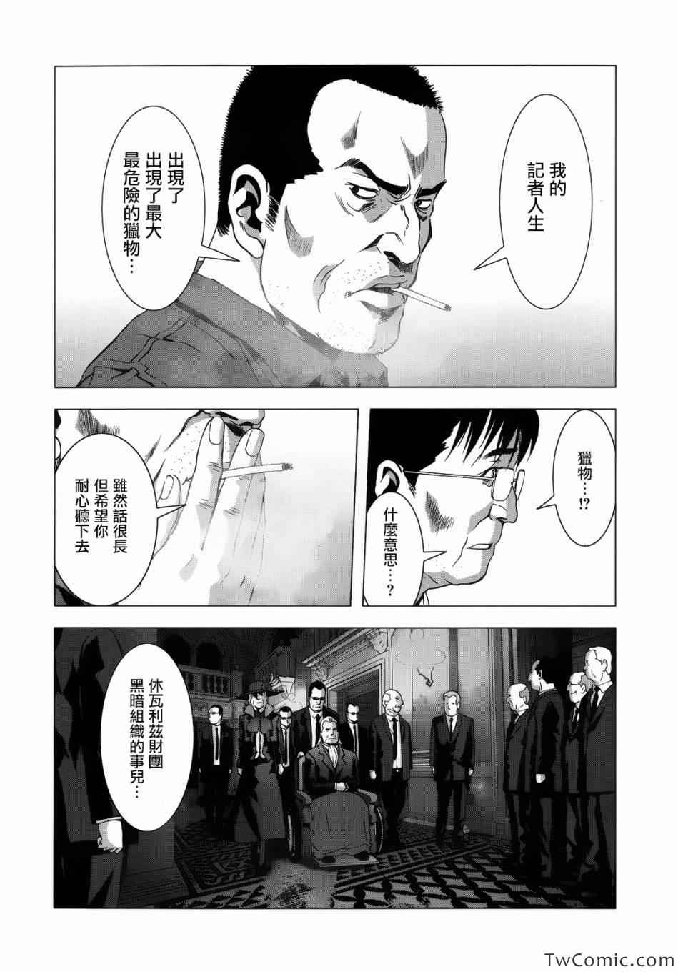 《惊爆游戏》漫画最新章节第65话免费下拉式在线观看章节第【34】张图片