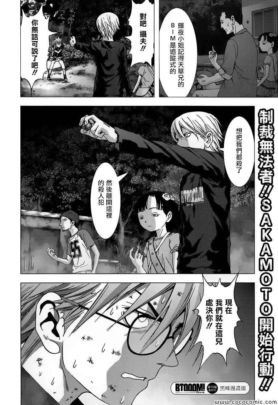 《惊爆游戏》漫画最新章节第70话免费下拉式在线观看章节第【47】张图片