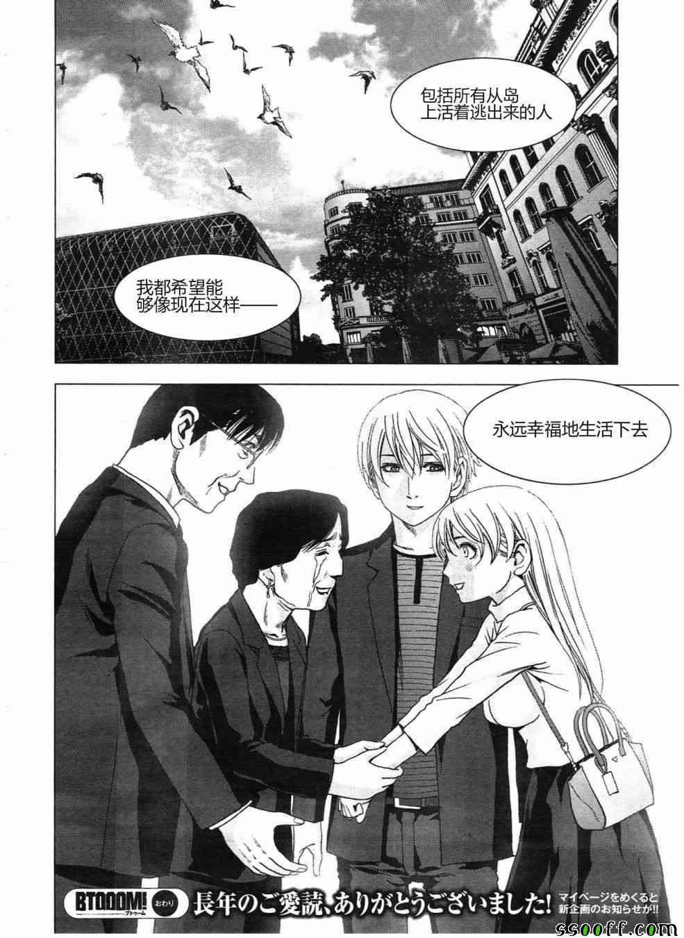 《惊爆游戏》漫画最新章节第121话免费下拉式在线观看章节第【74】张图片