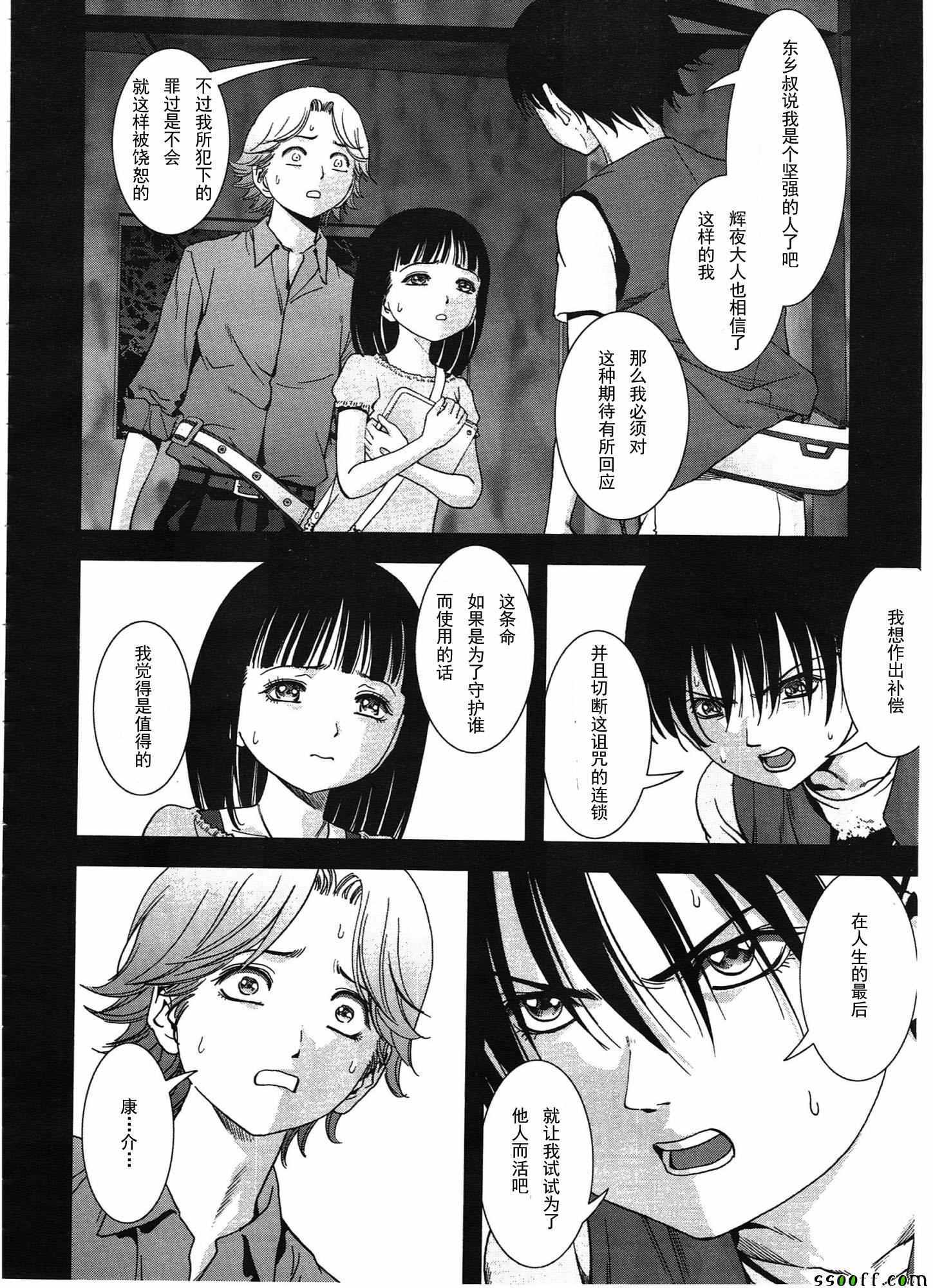 《惊爆游戏》漫画最新章节第108话免费下拉式在线观看章节第【37】张图片