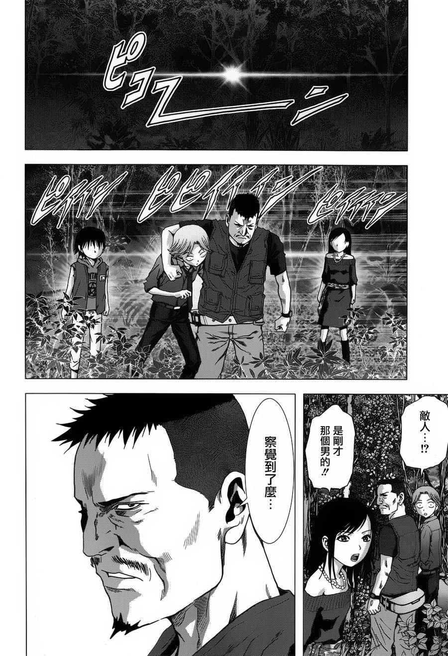 《惊爆游戏》漫画最新章节第76话免费下拉式在线观看章节第【43】张图片