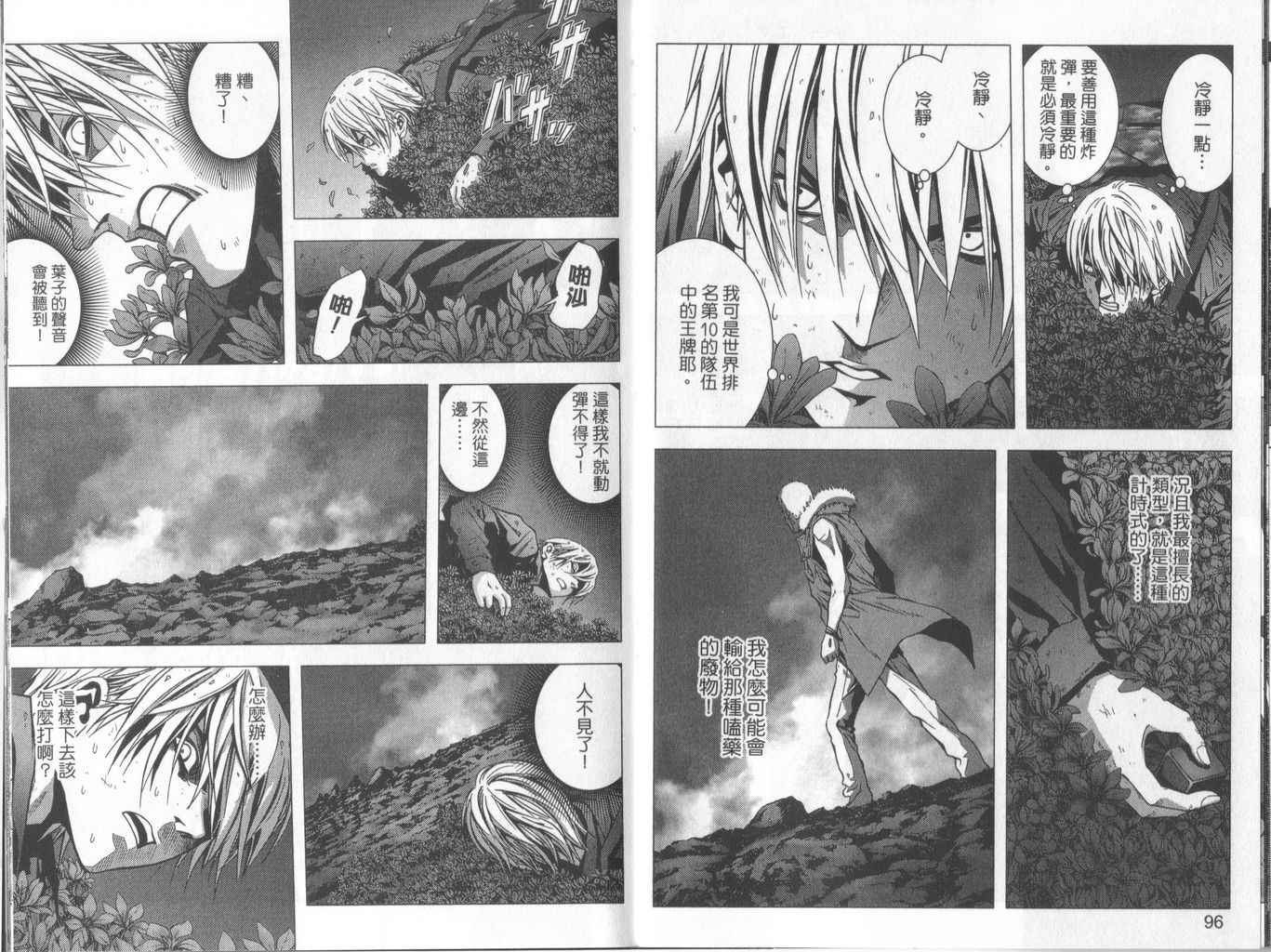 《惊爆游戏》漫画最新章节第1卷免费下拉式在线观看章节第【51】张图片