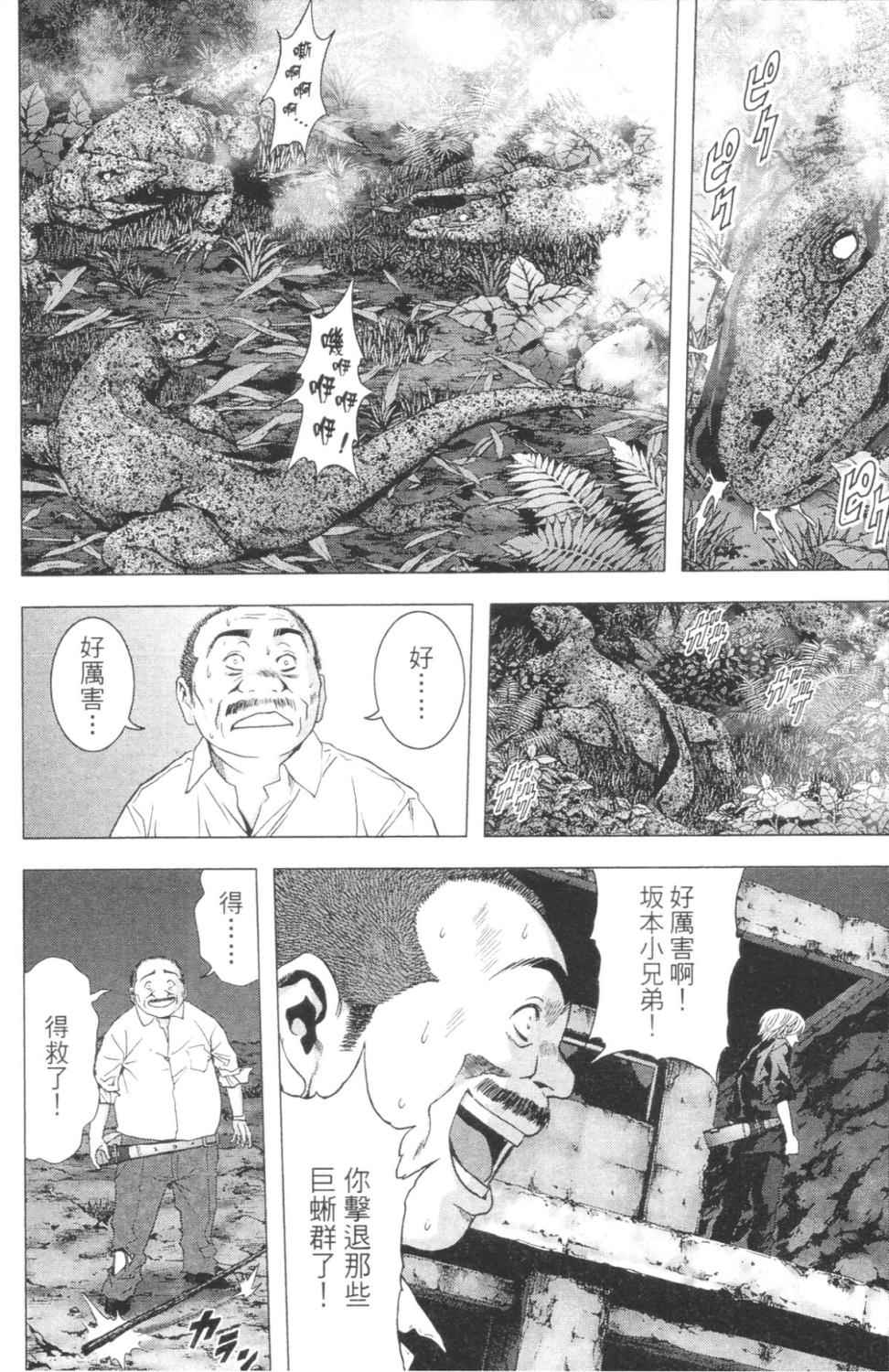 《惊爆游戏》漫画最新章节第3卷免费下拉式在线观看章节第【151】张图片