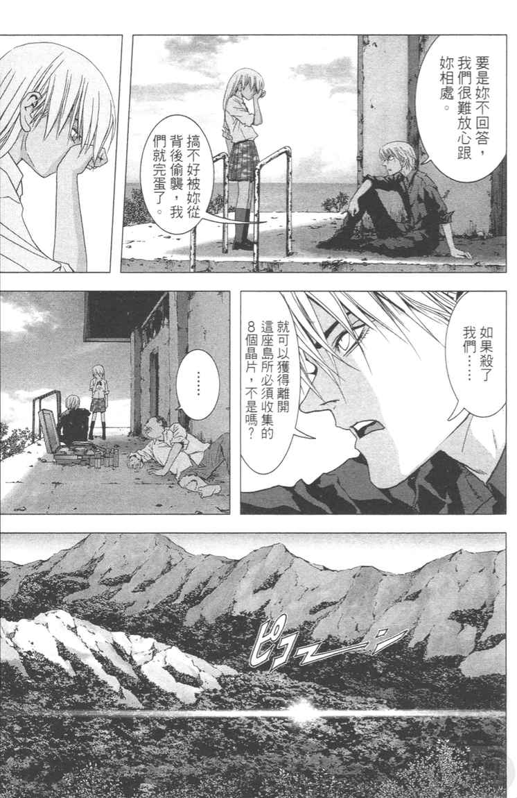 《惊爆游戏》漫画最新章节第4卷免费下拉式在线观看章节第【39】张图片