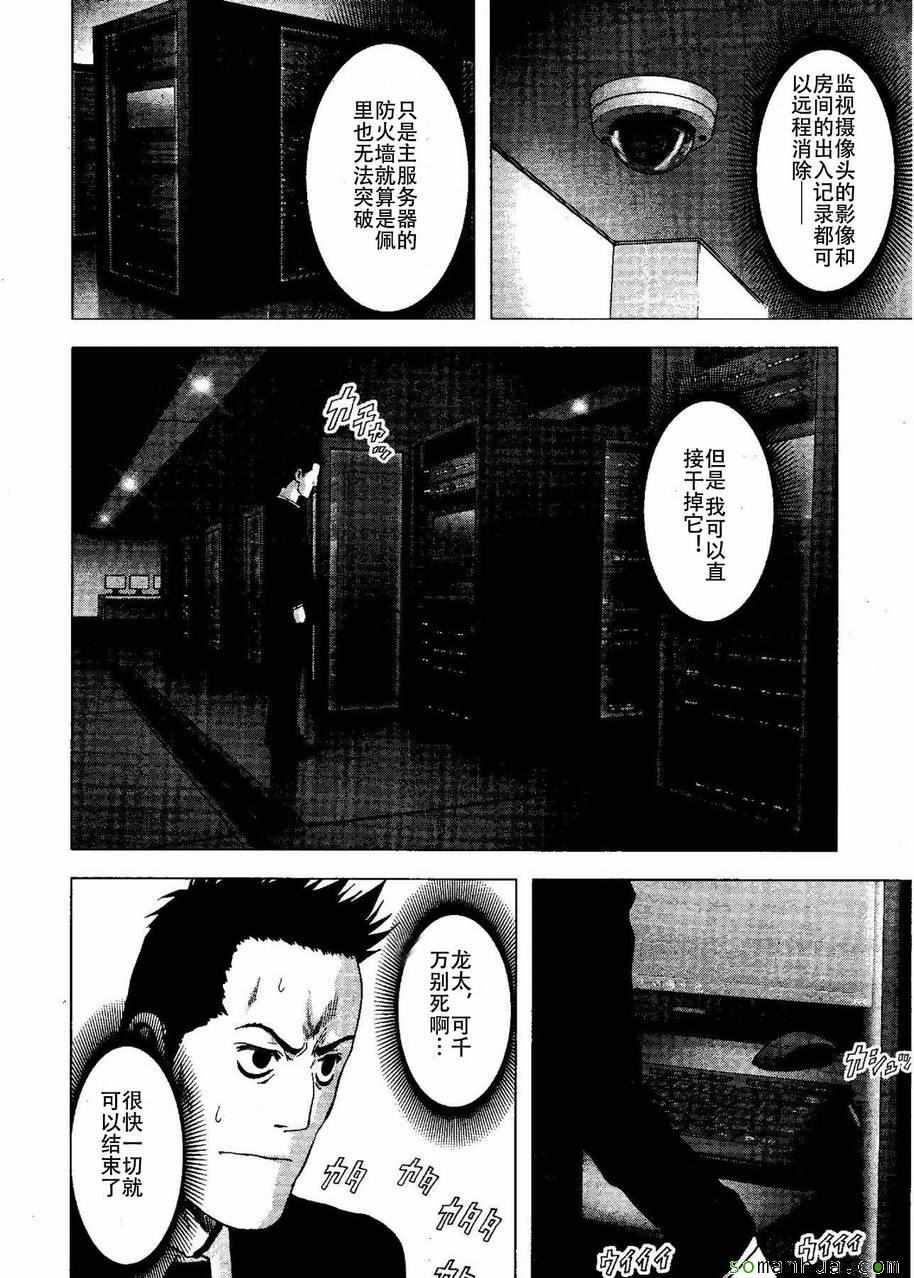 《惊爆游戏》漫画最新章节第98话免费下拉式在线观看章节第【9】张图片